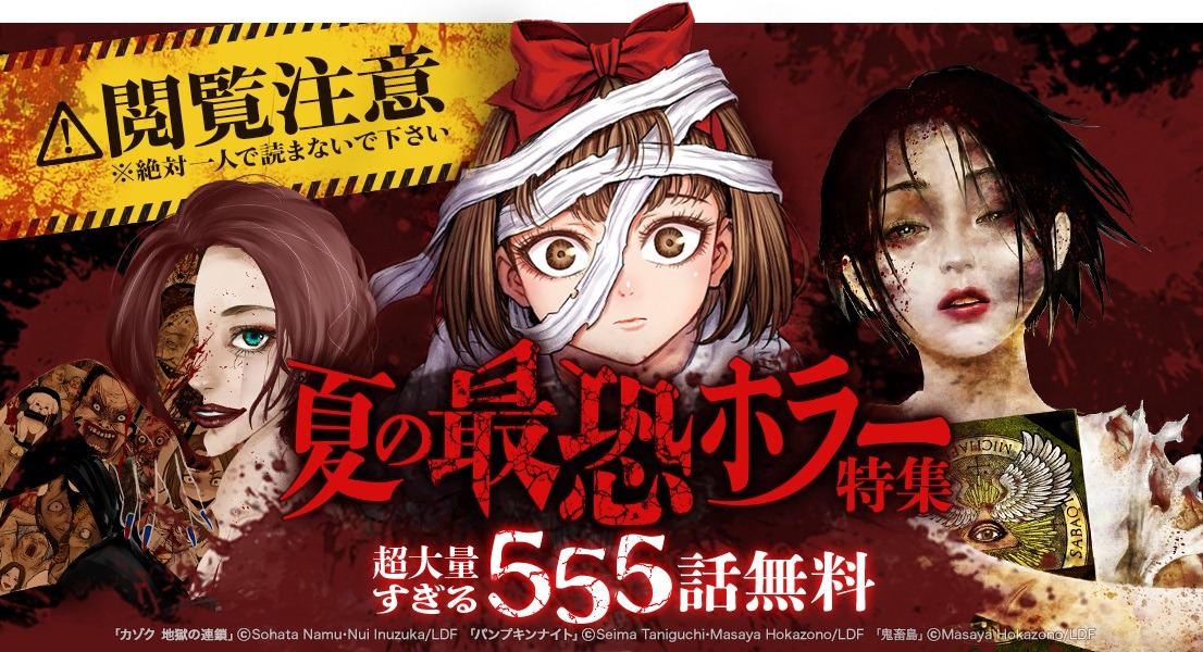 「【閲覧注意】ガチすぎる！怖すぎる！夏の最恐ホラー特集！」バナー