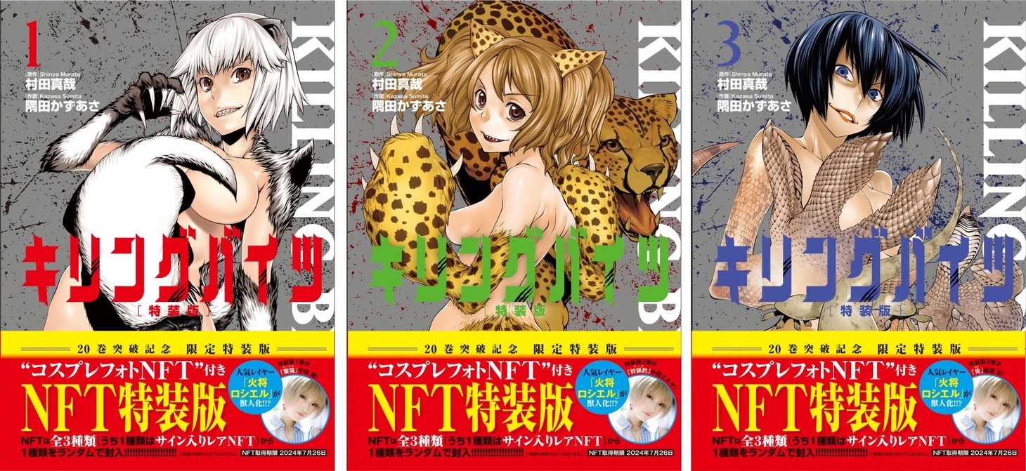 火将ロシエルのコスプレ写真NFT付き限定特装版（1巻から3巻）