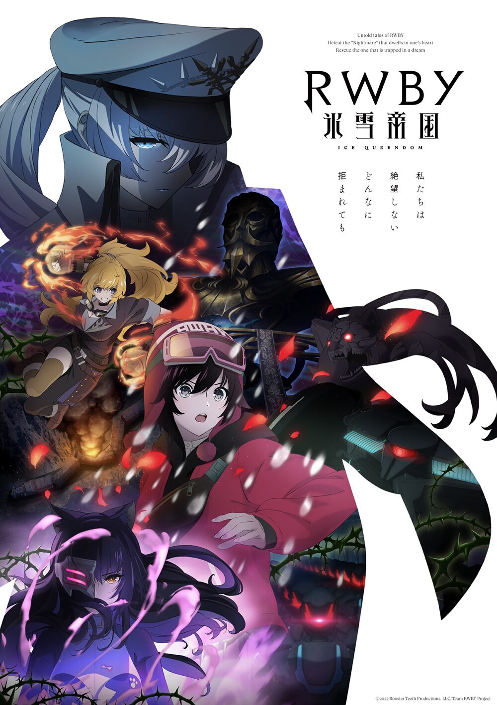 Rwby 氷雪帝国 新キービジュアル Pv公開 アニメオリジナル展開に向けて 動画あり コメントあり コミックナタリー