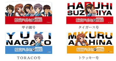 阪神電車・武庫川線車両の特別装飾イメージ。