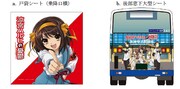 阪神バス西宮山手線・鷲林寺線車両のラッピング装飾のイメージ。