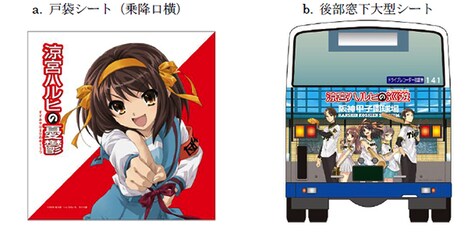 阪神バス西宮山手線・鷲林寺線車両のラッピング装飾のイメージ。