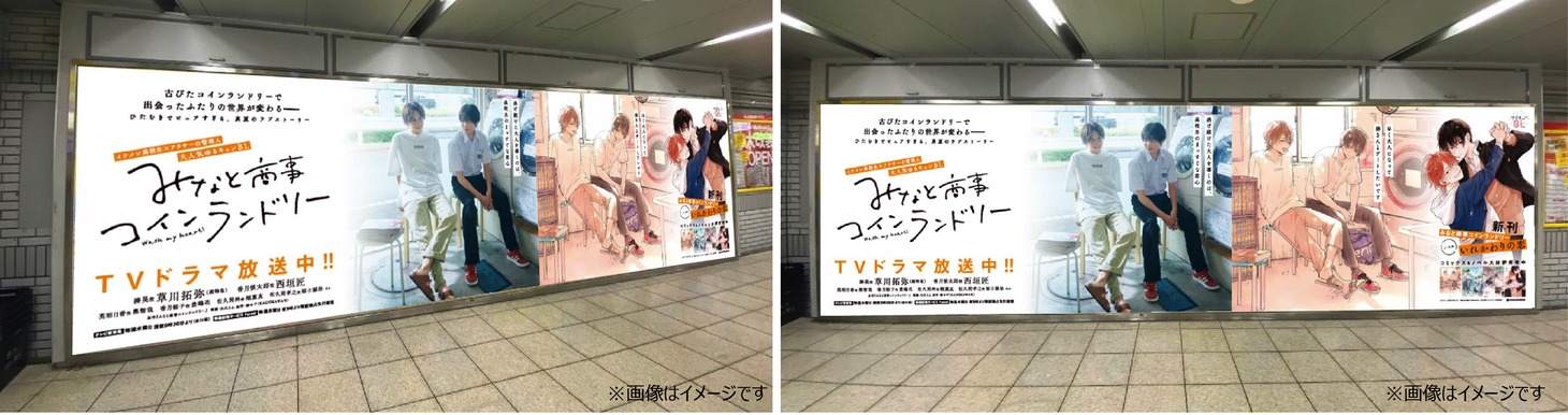 池袋駅で掲出中の広告。