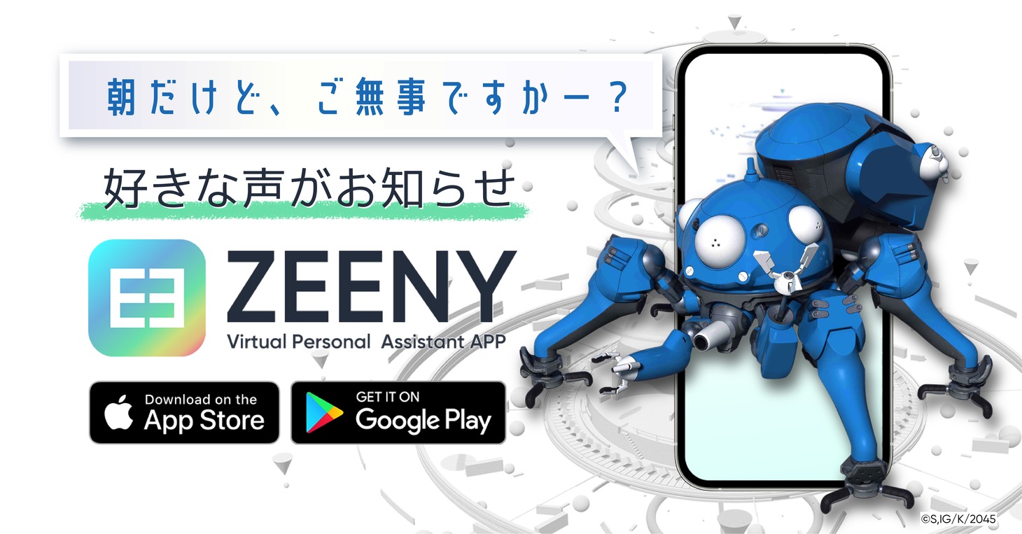Zeenyアシスタントアプリ内で購入できるタチコマボイスの告知画像。