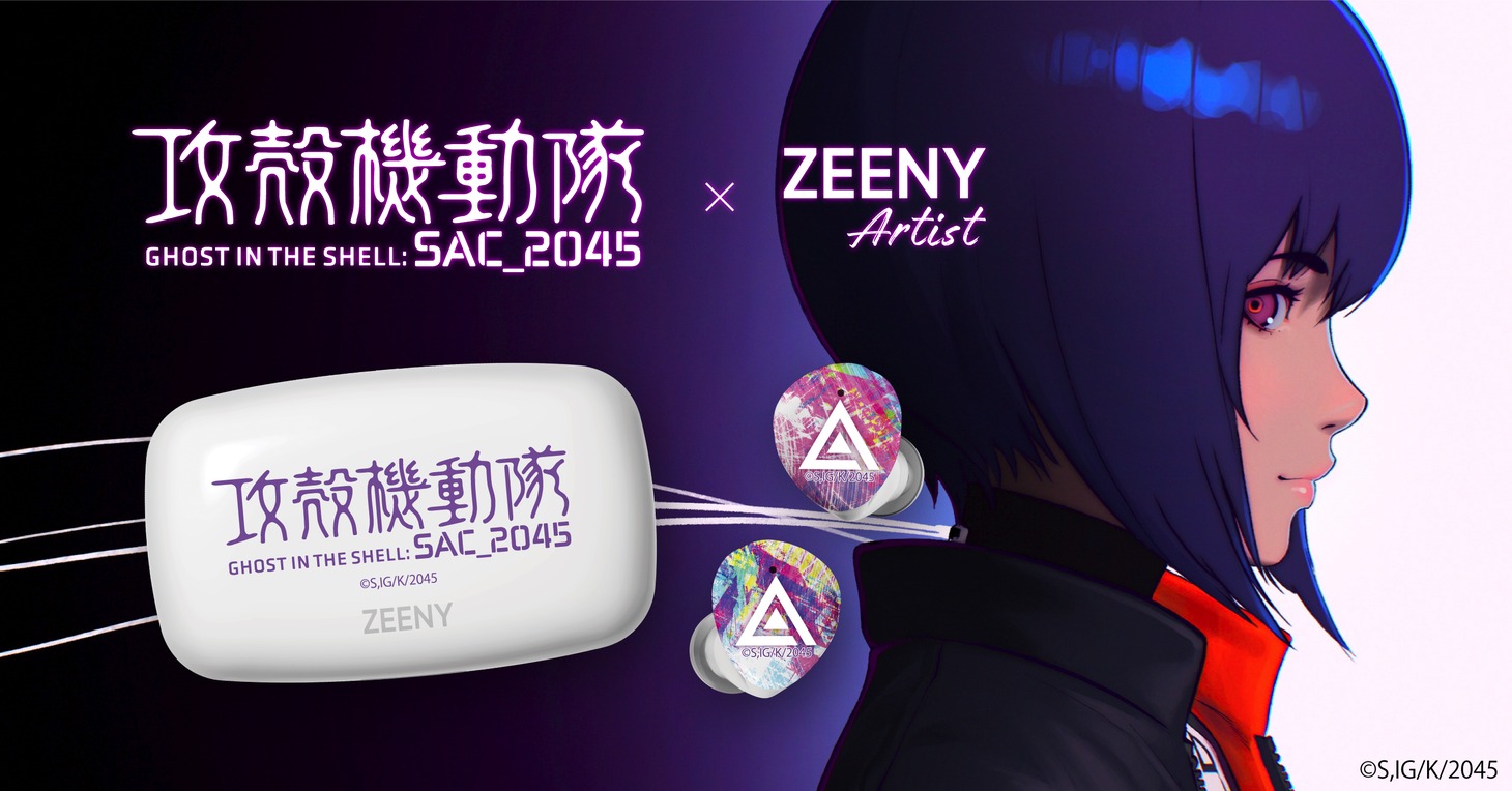 「Zeeny Artist × 攻殻機動隊 SAC_2045」