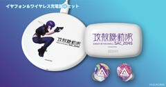 攻殻機動隊 SAC_2045」草薙素子ボイス搭載のイヤホン、タップで 
