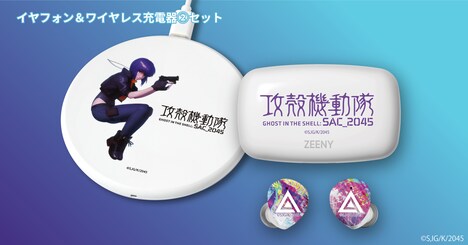 「Zeeny Artist × 攻殻機動隊 SAC_2045」ワイヤレス充電器セット。