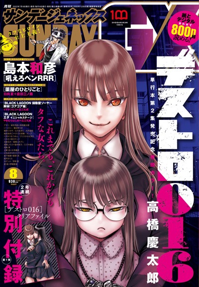 月刊サンデーGX8月号