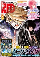 月刊チャンピオンRED9月号