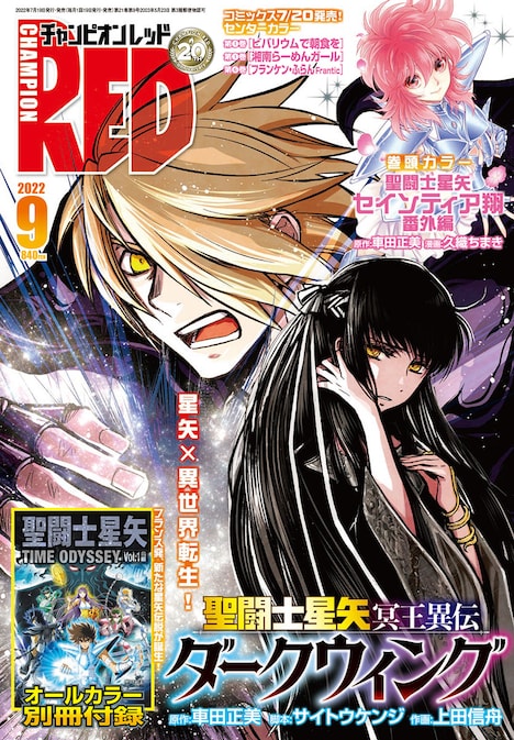 月刊チャンピオンRED9月号
