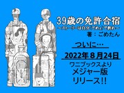 グランジ五明「39歳の免許合宿」が単行本化、描き下ろし「聖地巡礼ツアー」も収録
