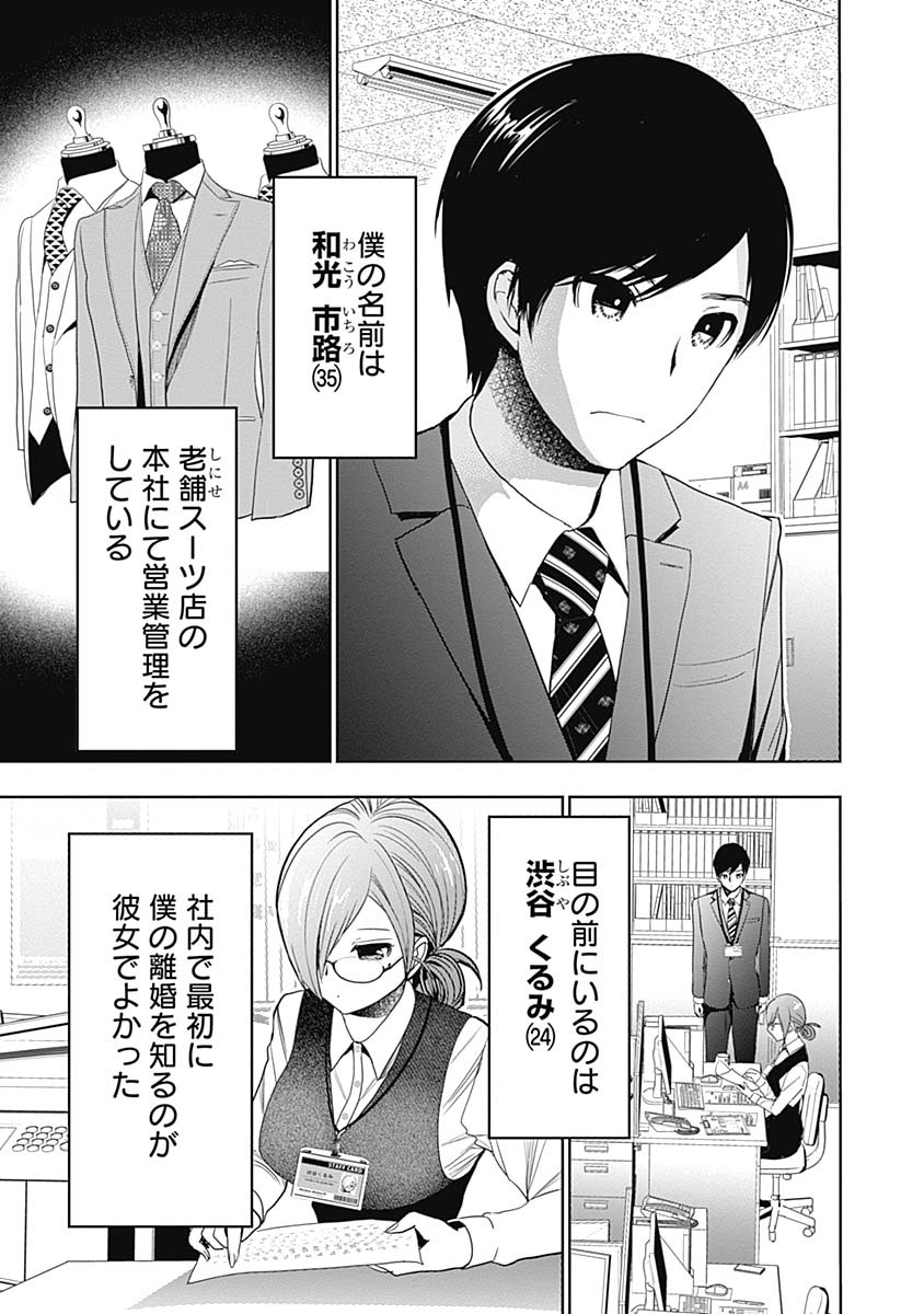 「バツハレ」1巻より。