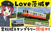 茨城ごじゃっぺカルテット×常総線コラボのスタンプラリー、景品や数量限定きっぷ