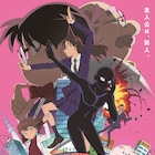 アニメ「名探偵コナン 犯人の犯沢さん」キービジュアル公開、犯沢さん役は蒼井翔太