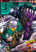 週刊少年ジャンプ33号