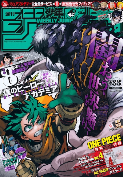 週刊少年ジャンプ33号