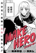 「MAKE HERO」扉ページ (c)松永参悟・ラミン/集英社