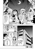 「ソレミテ～それでも霊が見てみたい～」より。(c)小野寺浩二／石黒正数／少年画報社