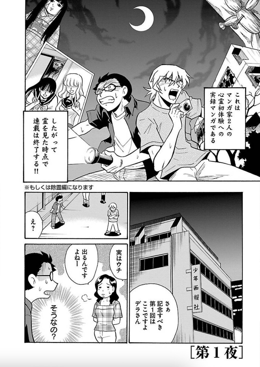 「ソレミテ～それでも霊が見てみたい～」より。(c)小野寺浩二／石黒正数／少年画報社