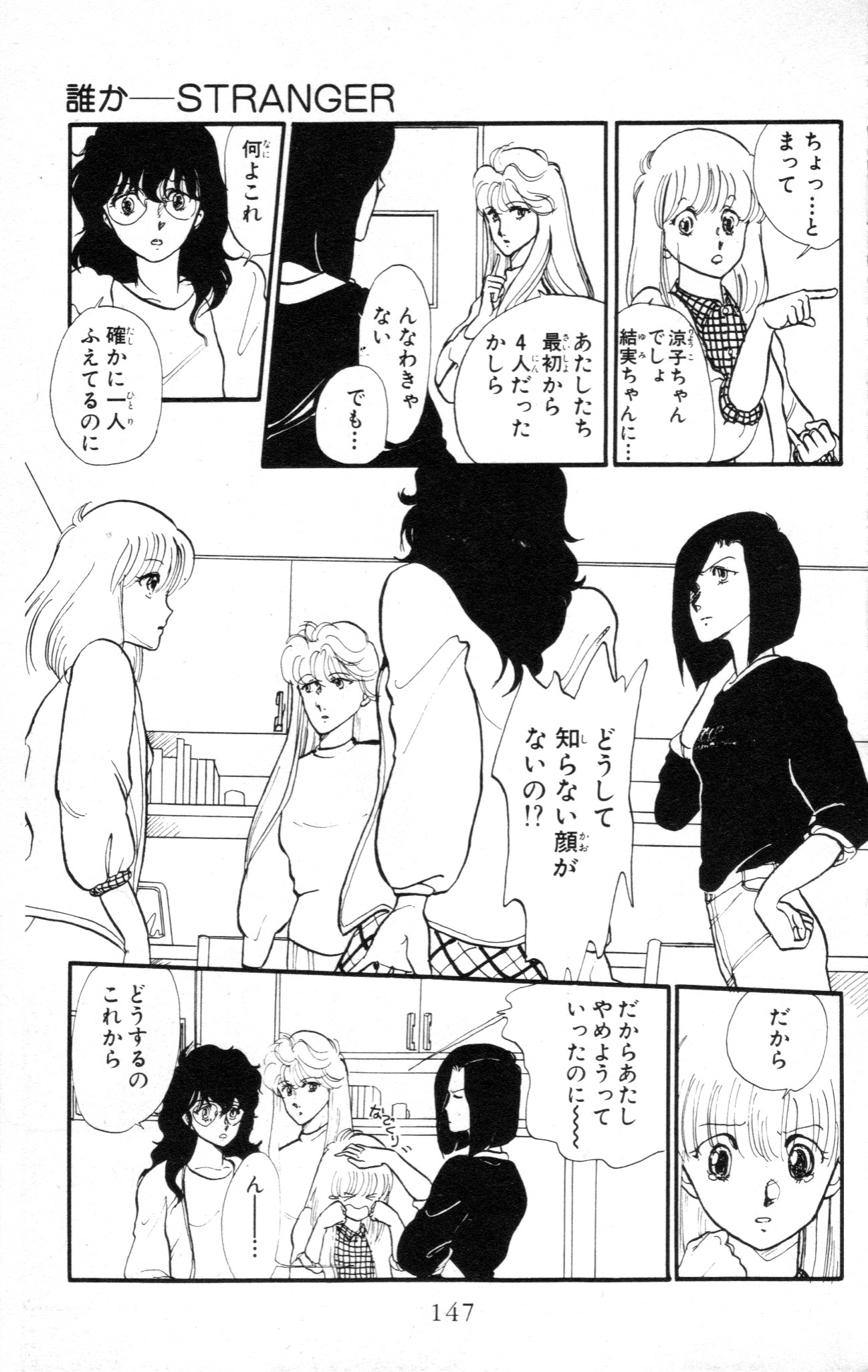 「誰か―STRANGER」より。(c)那州雪絵／白泉社