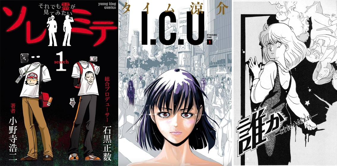 漫画 読書投稿心霊体験 まとめ売り￼ 少年画報社￼