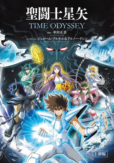 別冊付録「聖闘士星矢 TIME ODYSSEY」