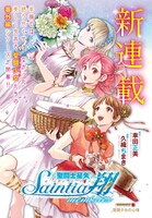 「聖闘士星矢セインティア翔 memories」扉ページ