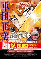月刊チャンピオンRED10月号の予告。