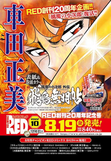 月刊チャンピオンRED10月号の予告。