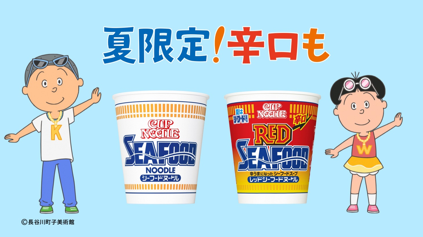 CM「サザエさんと海ラップ篇」より。