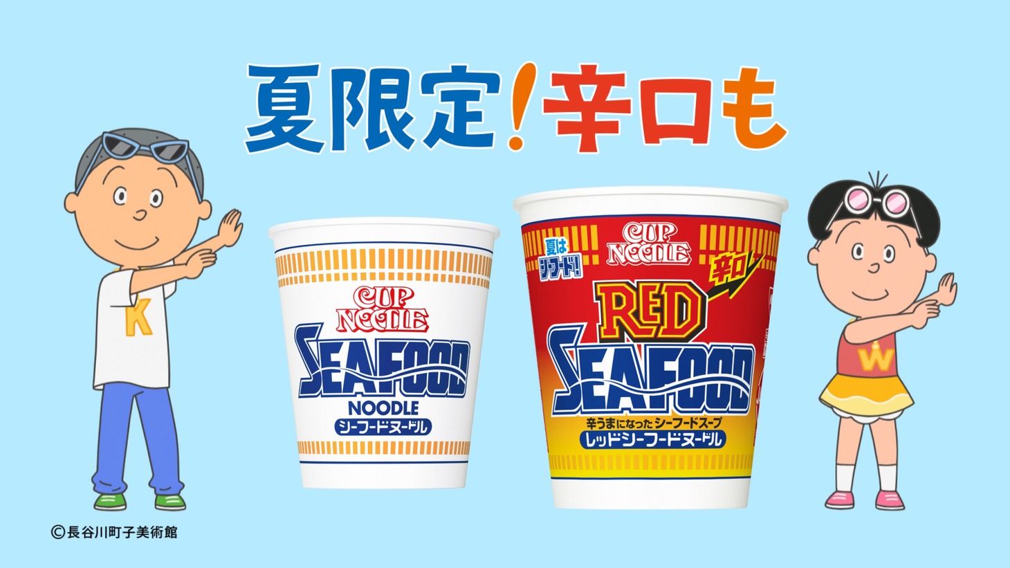 CM「サザエさんと海ラップ篇」より。