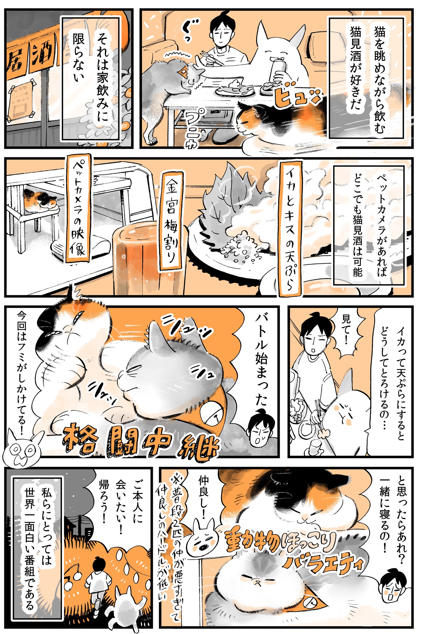 谷口菜津子の描き下ろしマンガ。