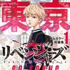 「東リベ」初の短編集発売、東卍メンバーたちの若き日々がフルカラーで蘇る
