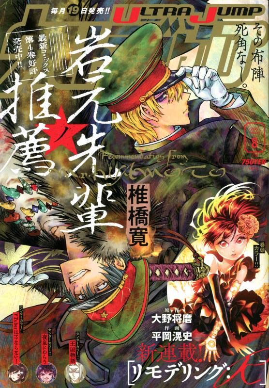 ウルトラジャンプ8月号