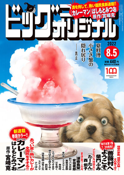 ビッグコミックオリジナル15号