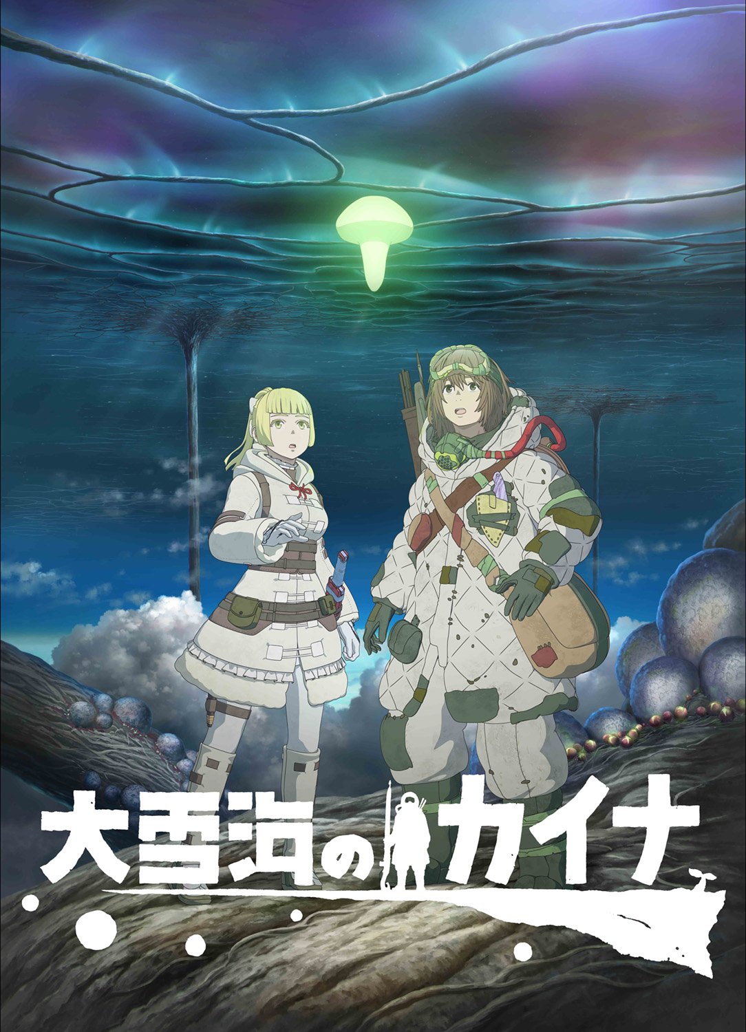 TVアニメ「大雪海のカイナ」ティザービジュアル (c)弐瓶勉／大雪海のカイナ製作委員会