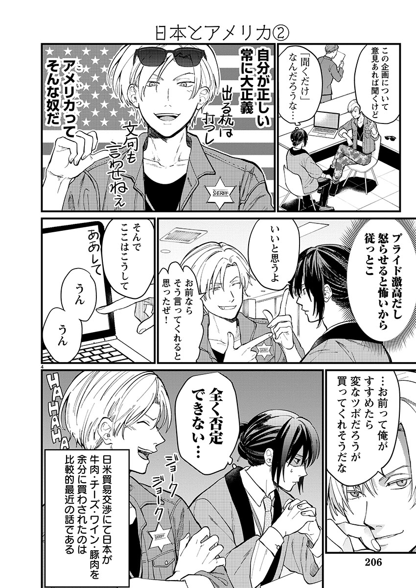 「地政学ボーイズ ～国がサラリーマンになって働く会社～」1巻より。