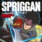 アニメ「スプリガン」を徹底解説するガイドブック、作者や小林千晃らインタビューも