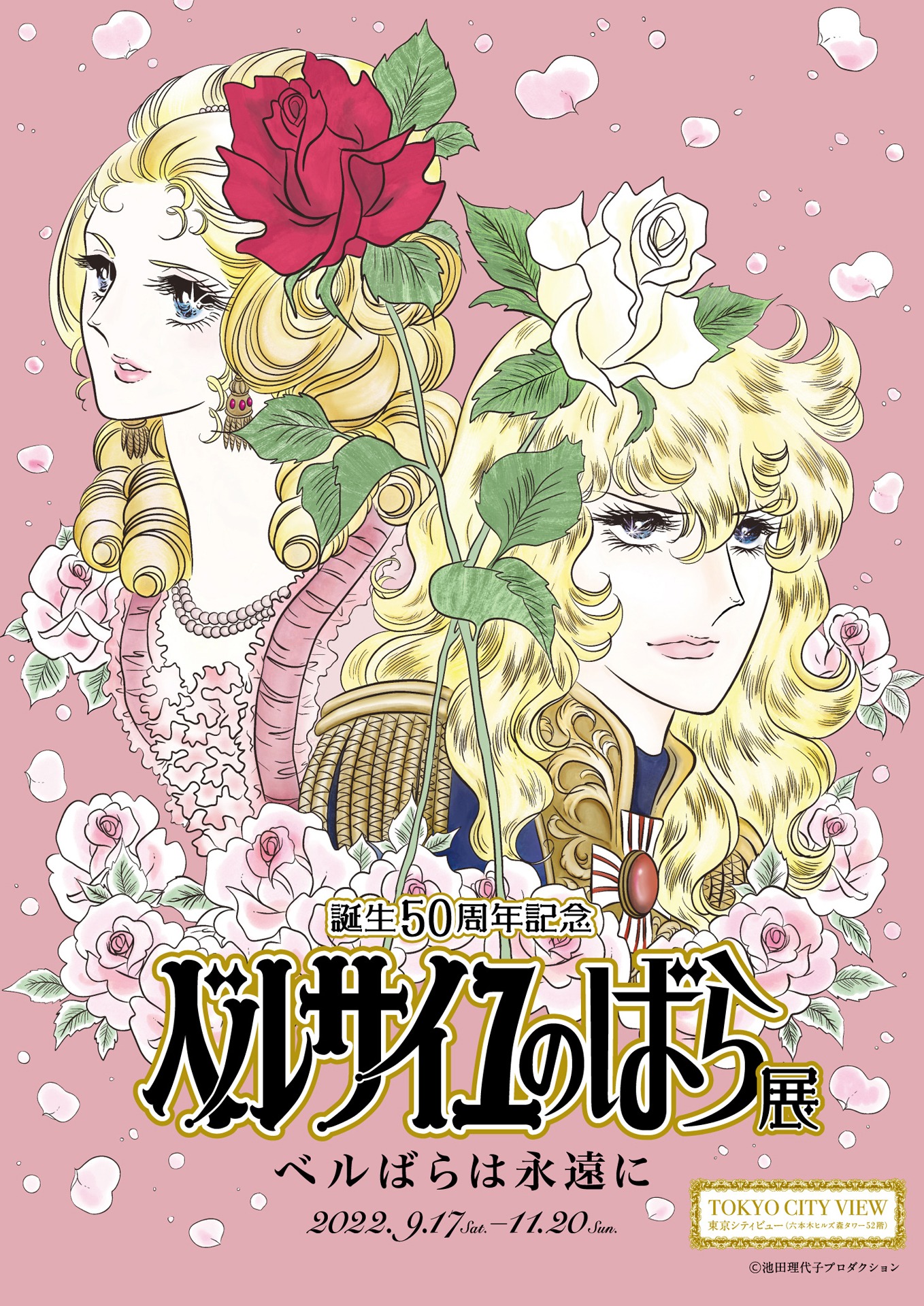 「誕生50周年記念 ベルサイユのばら展ーベルばらは永遠にー」キービジュアル (c)池田理代子プロダクション