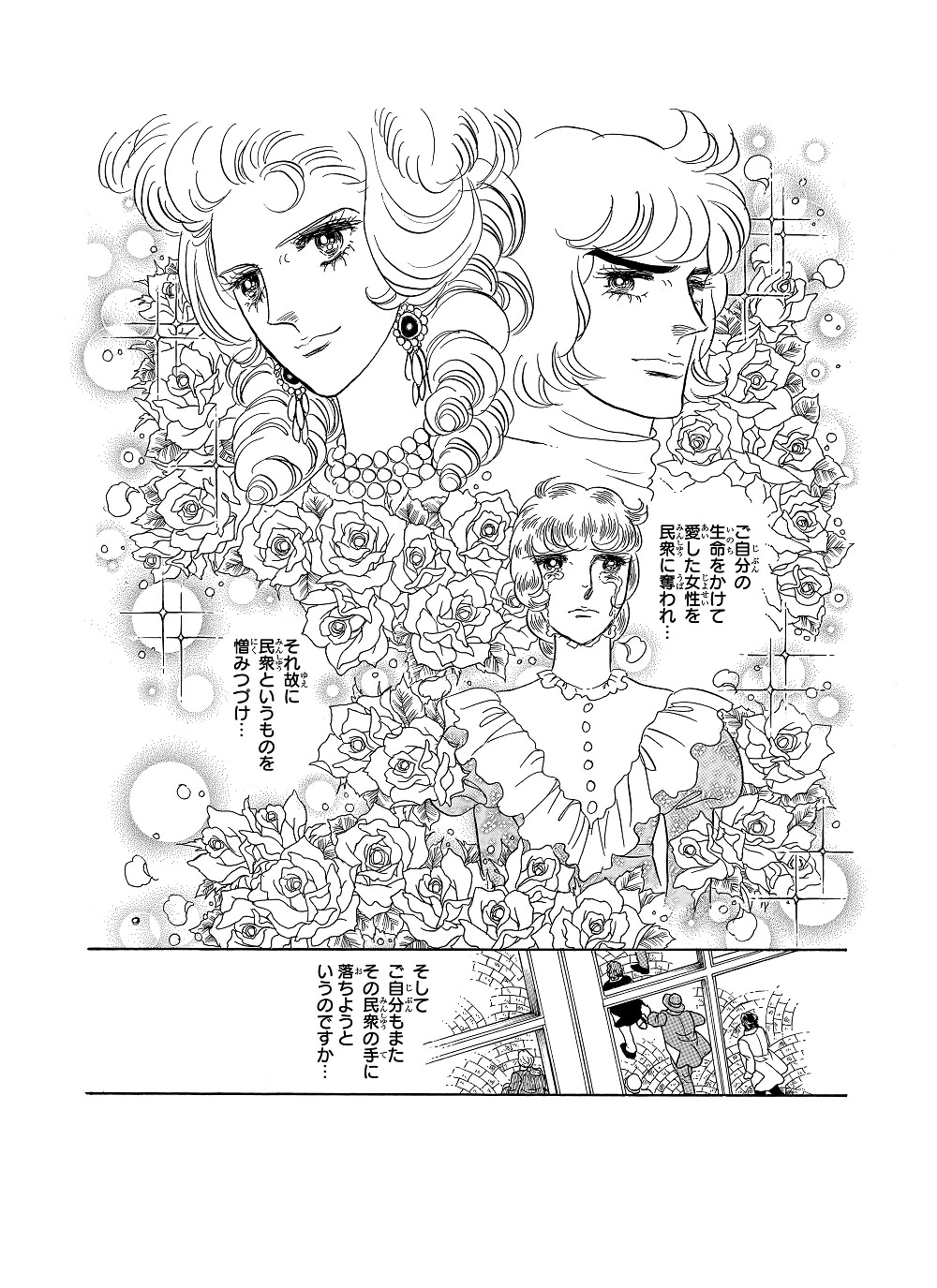 「ベルサイユのばら エピソード編IV」より。 (c)池田理代子プロダクション