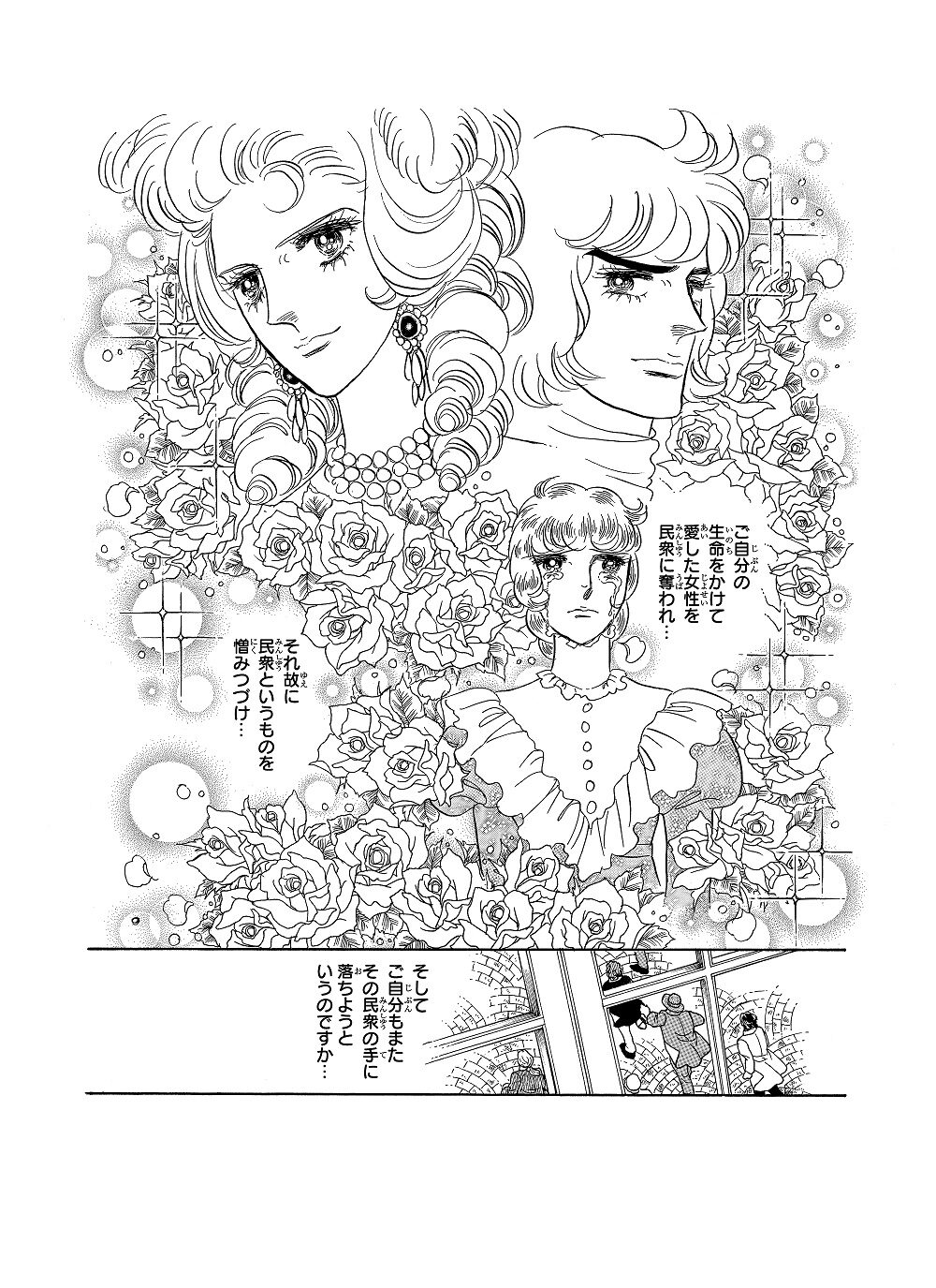 ベルサイユのばら エピソード編IV」より。 (c)池田理代子 