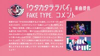 FAKE TYPE.からのコメント。