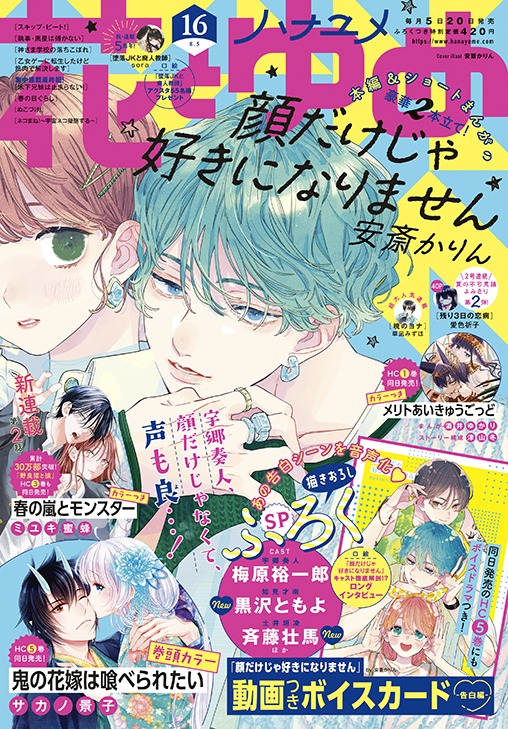 花とゆめ16号