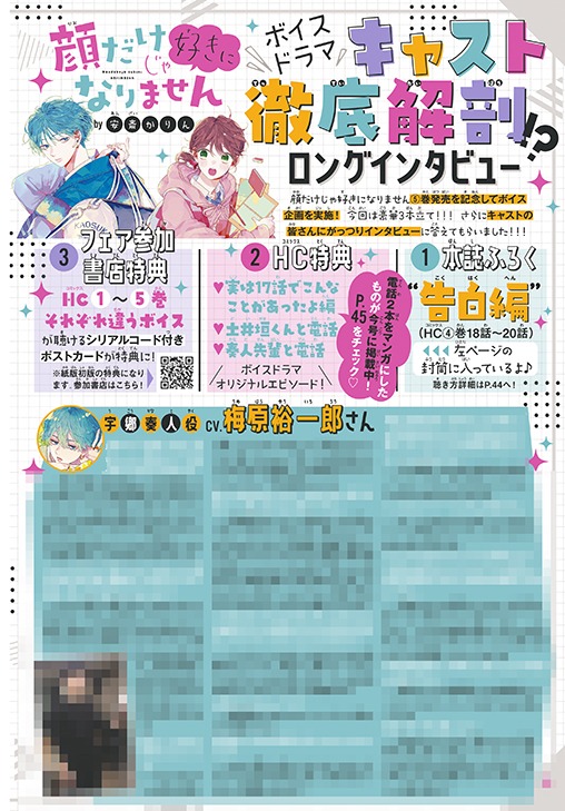 誌面に掲載された梅原裕一郎、斉藤壮馬、黒沢ともよへのインタビュー。