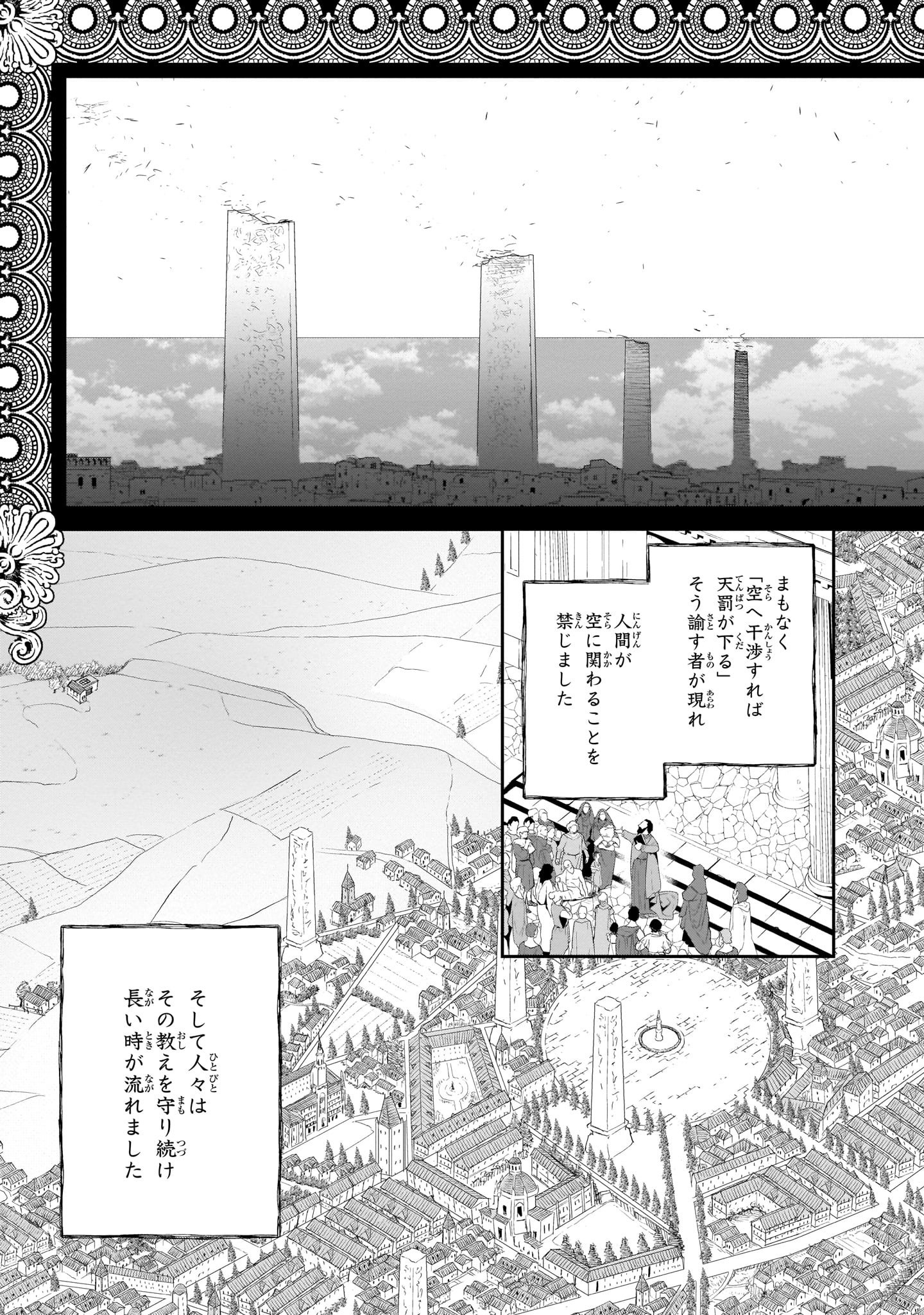 「未来の飛行機野郎ハルト」1巻より。