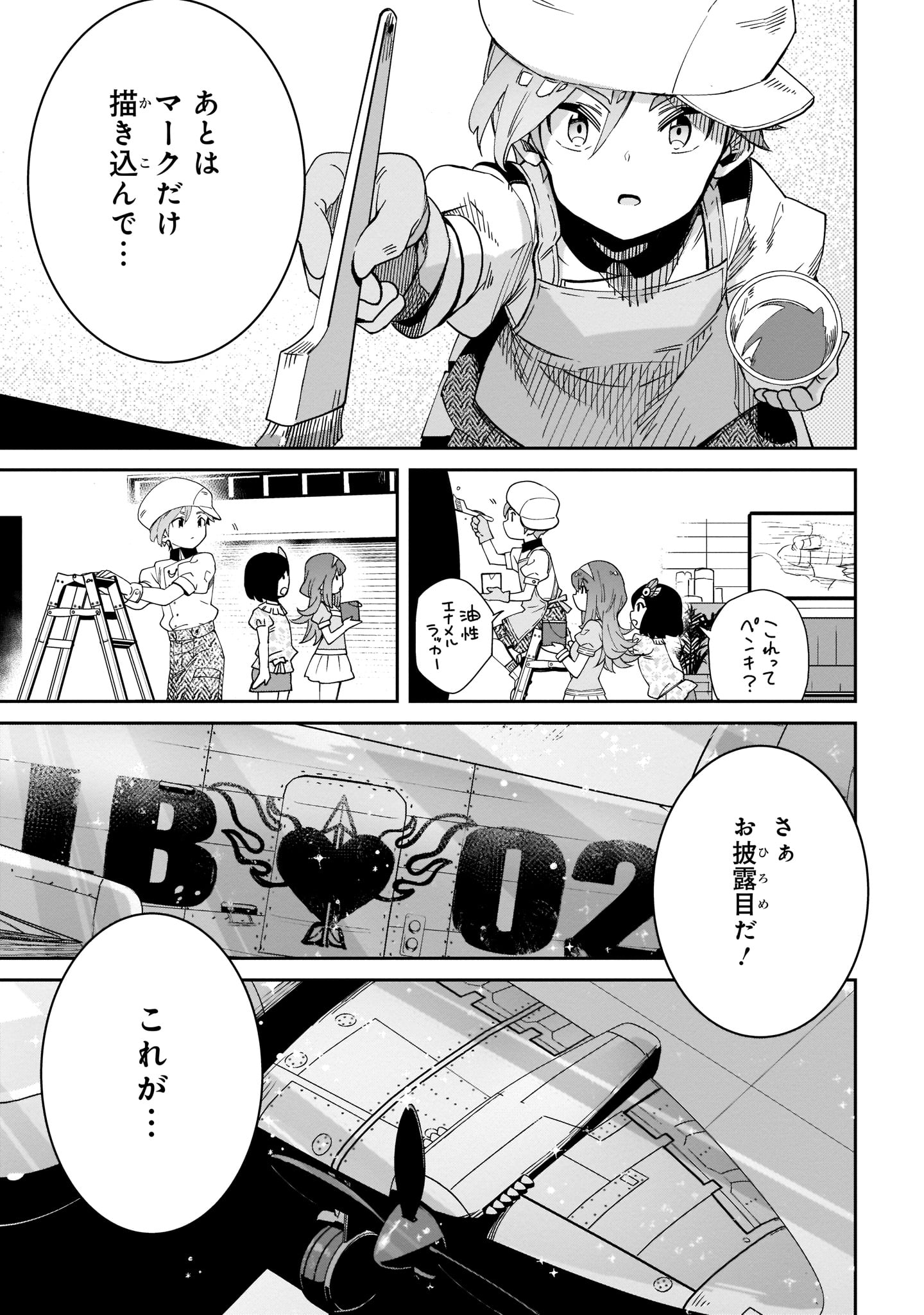 「未来の飛行機野郎ハルト」1巻より。