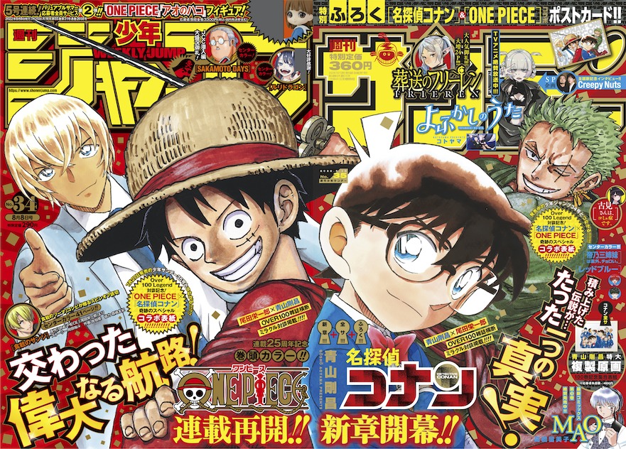 （左）「週刊少年ジャンプ」34号表紙 (c)週刊少年ジャンプ2022年34号／集英社、（右）「週刊少年サンデー」35号表紙（発行：小学館）