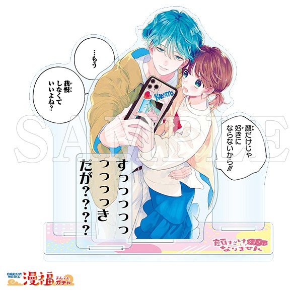 「顔だけじゃ好きになりませんガチャ」のグッズ。(c)安斎かりん／白泉社