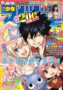週刊少年マガジン34号