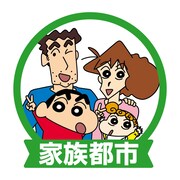 「『クレヨンしんちゃん』家族都市プロジェクト」ロゴ